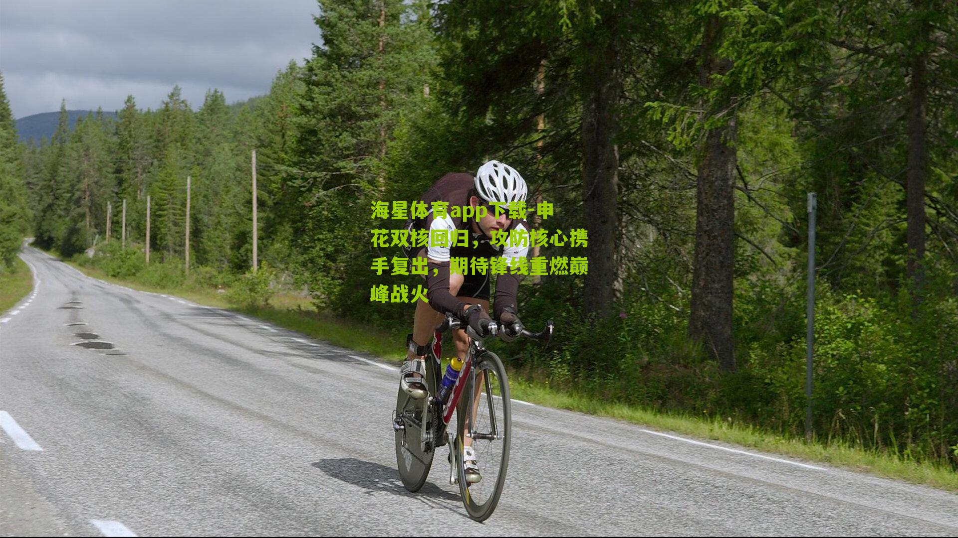 申花双核回归，攻防核心携手复出，期待锋线重燃巅峰战火