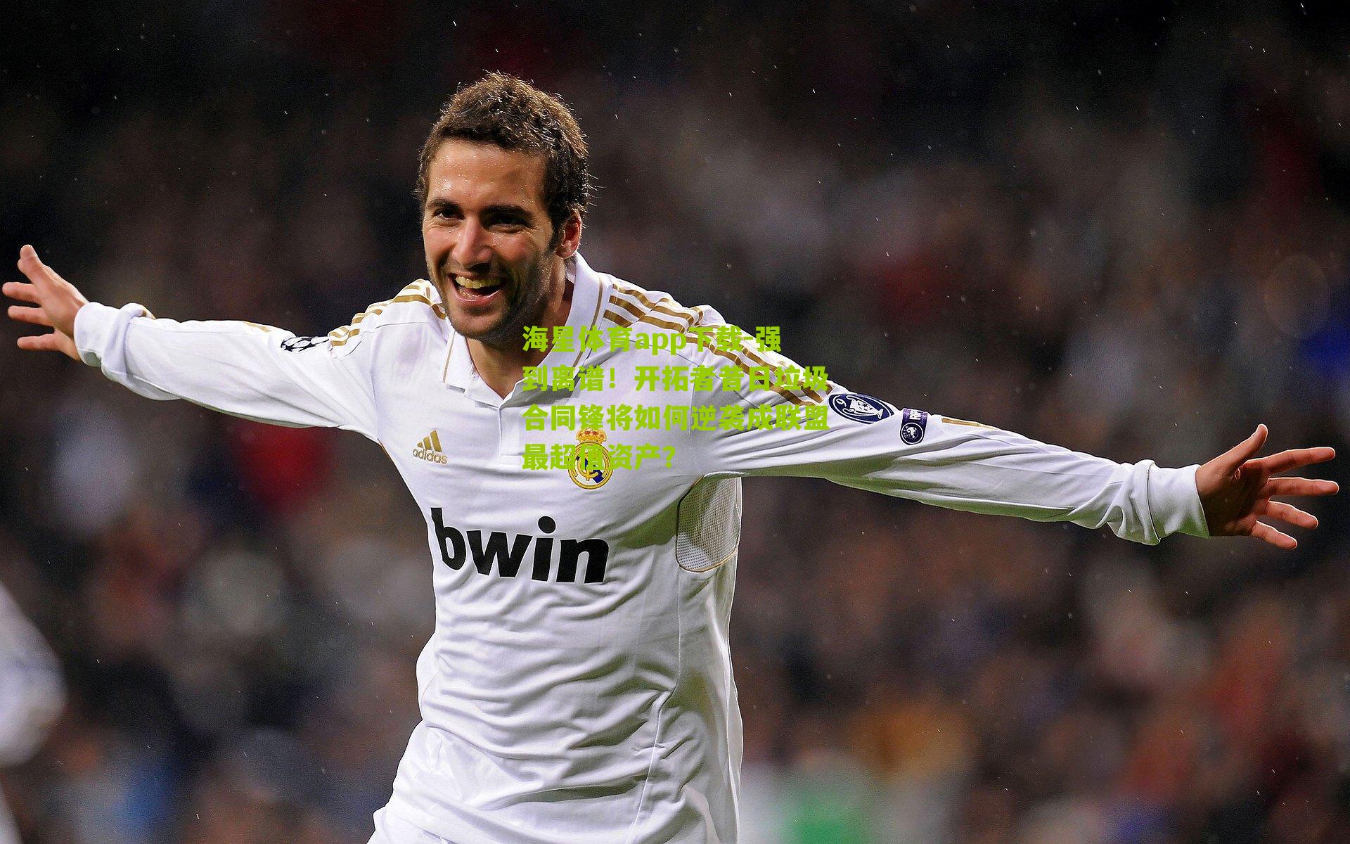 强到离谱！开拓者昔日垃圾合同锋将如何逆袭成联盟最超值资产？