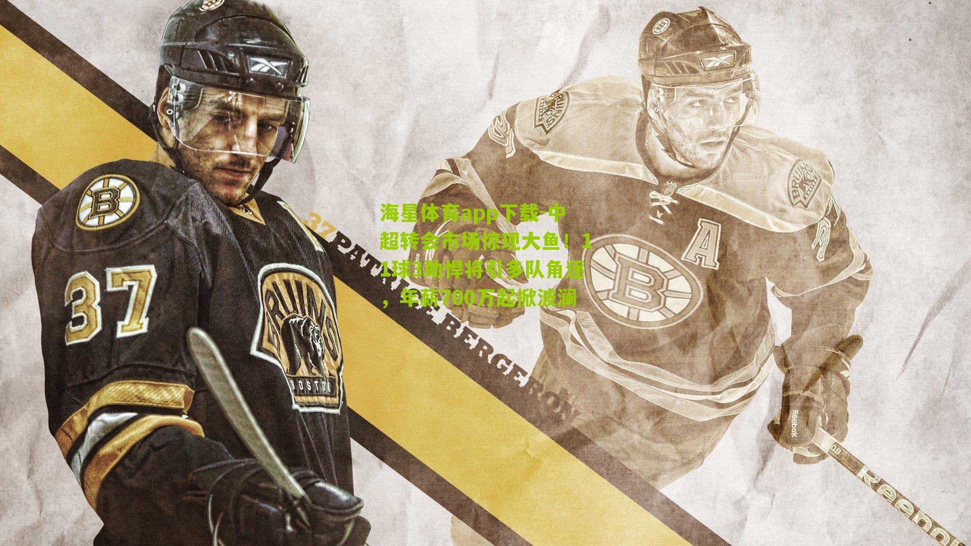 中超转会市场惊现大鱼!11球3助悍将引多队角逐,年薪700万起掀波澜