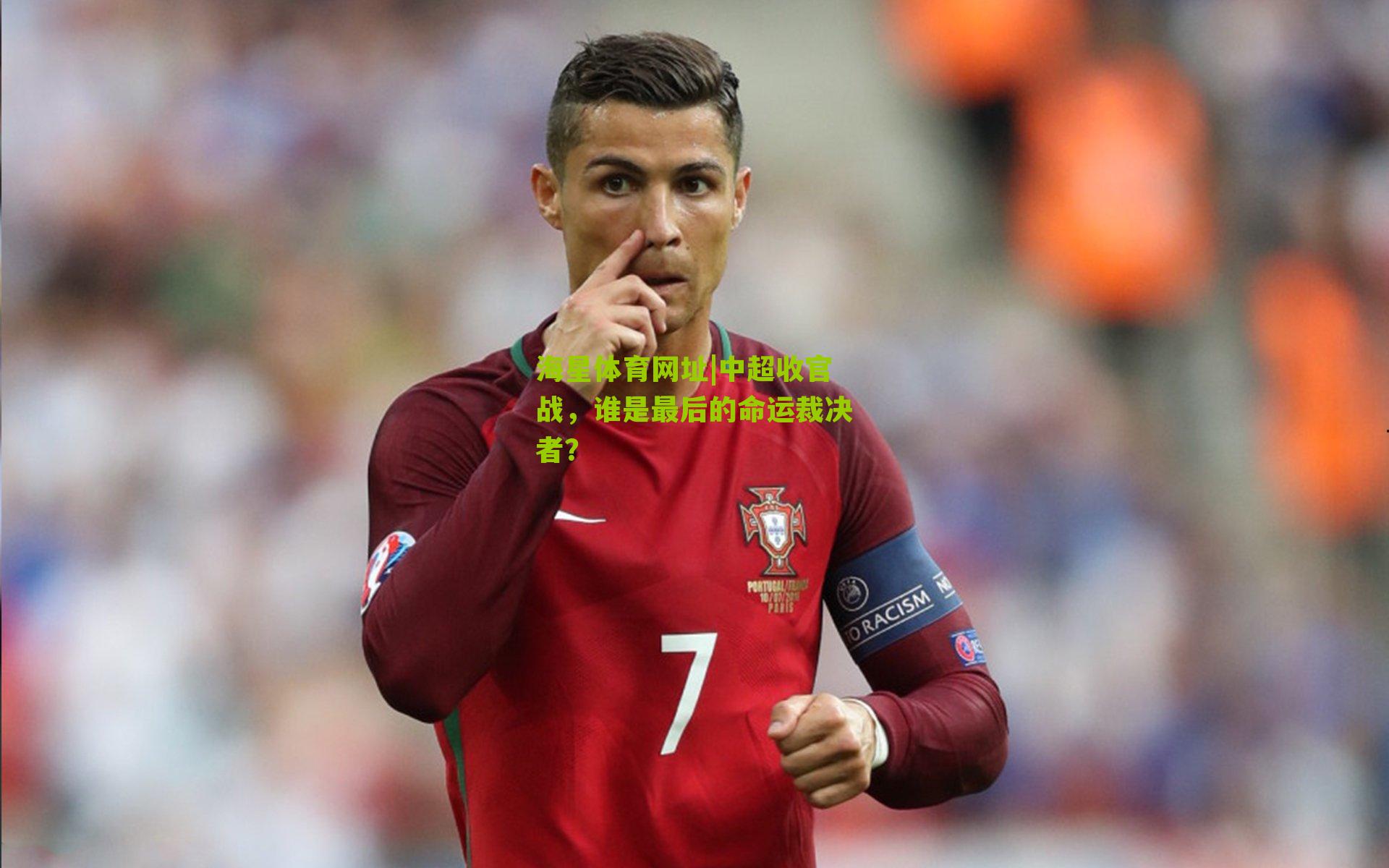 中超收官战，谁是最后的命运裁决者？