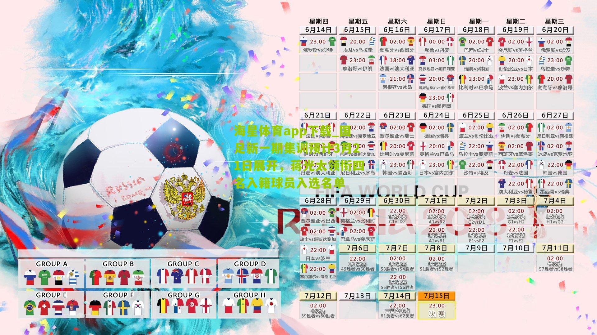 国足新一期集训预计3月21日展开，蒋光太领衔四名入籍球员入选名单