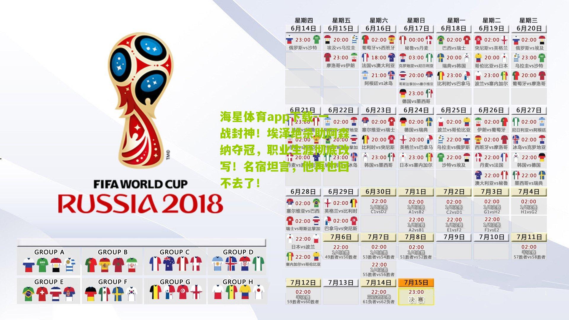 一战封神！埃泽绝杀助阿森纳夺冠，职业生涯彻底改写！名宿坦言，他再也回不去了！